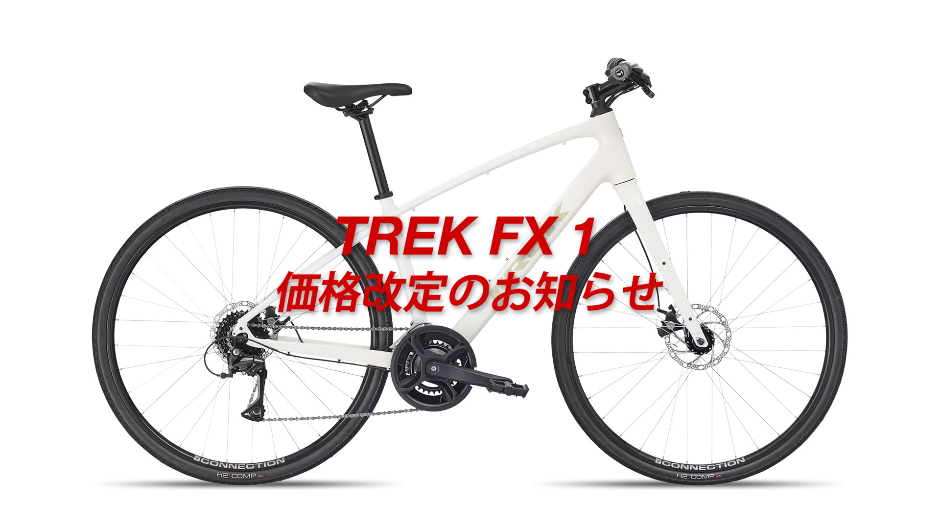 TREK FX1 価格改定のお知らせ | ブリッジバイクプロダクツ｜千葉県